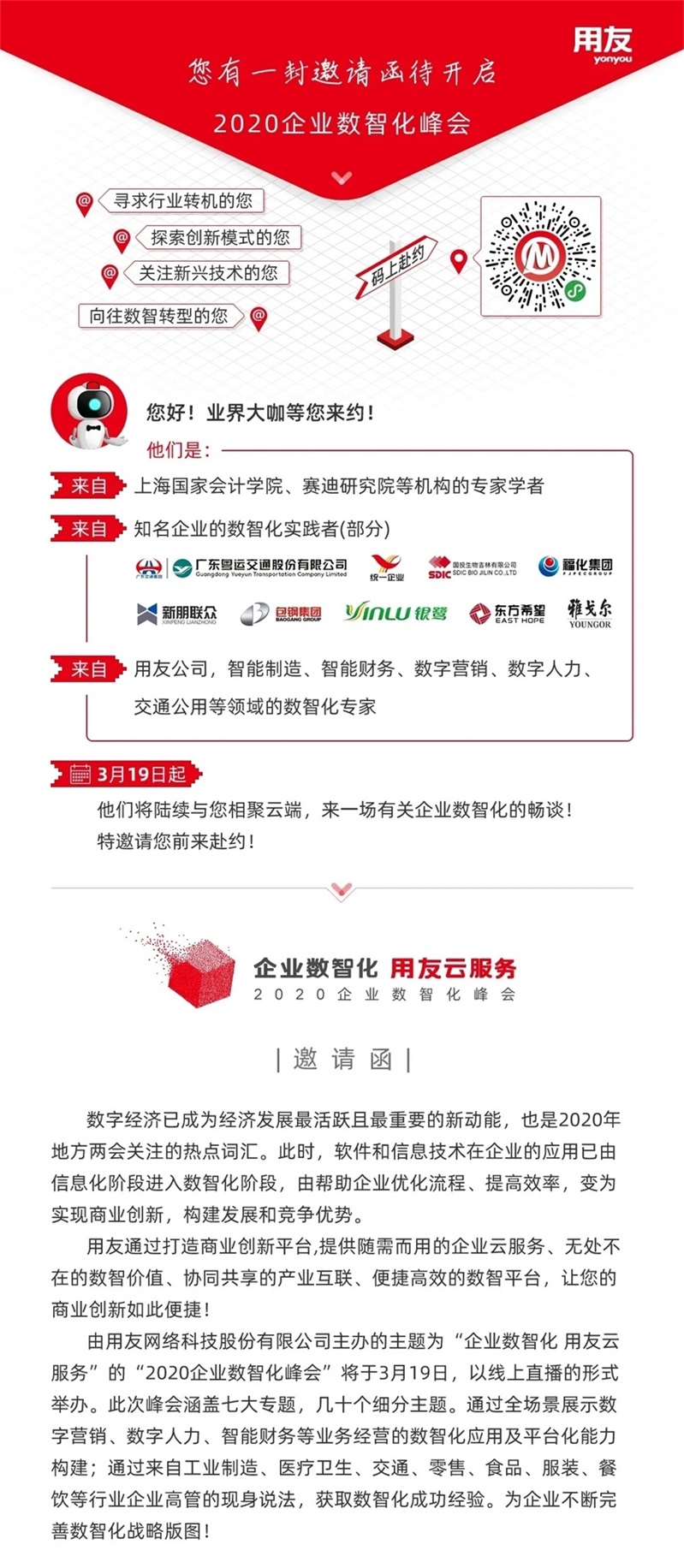 【邀請函】2020企業(yè)數(shù)智化鋒會邀您碼上赴約